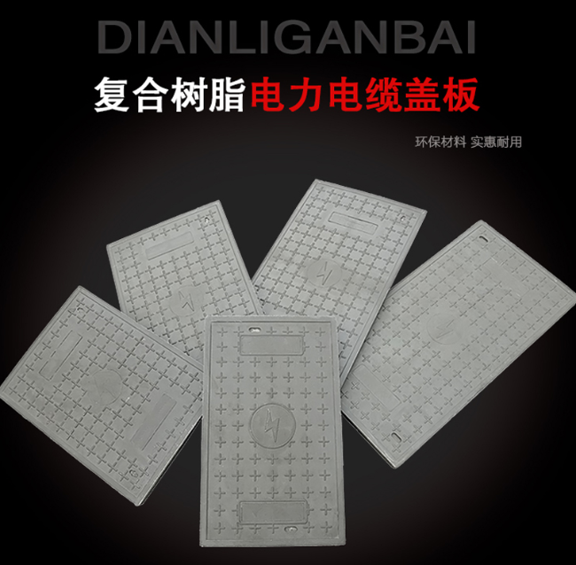 兴县树脂复合电力盖板展示